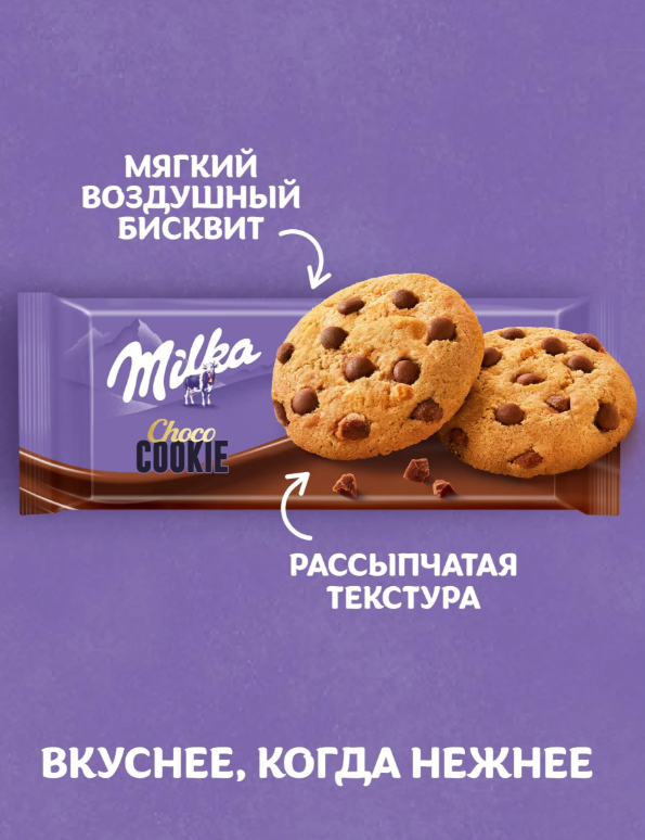 https://storage.alifshop.tj/media/images/alifshop/56674/pechene-milka-choco-cookie-126-gr-1777379957710.png