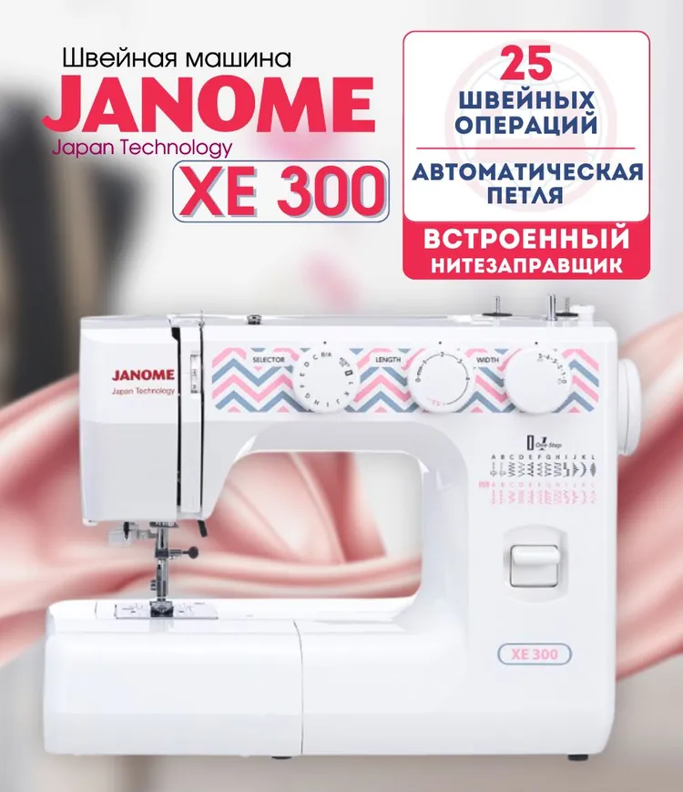 https://storage.alifshop.tj/media/images/alifshop/56683/shveynaya-mashina-janome-xe-300-1777392933695.png