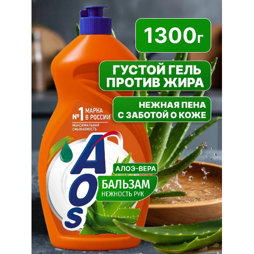 https://storage.alifshop.tj/media/images/alifshop/56687/sredstvo-dlya-mytya-posudy-aos-balzam-aloe-vera-1-3-l-1777439135017.png