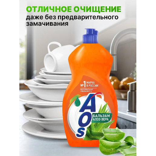 https://storage.alifshop.tj/media/images/alifshop/56687/sredstvo-dlya-mytya-posudy-aos-balzam-aloe-vera-1-3-l-1777439136770.png