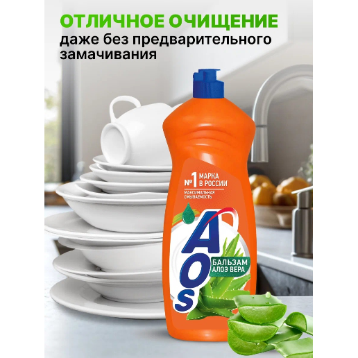 https://storage.alifshop.tj/media/images/alifshop/56689/sredstvo-dlya-mytya-posudy-aos-balzam-aloe-vera-0-9-l-1777440295172.png