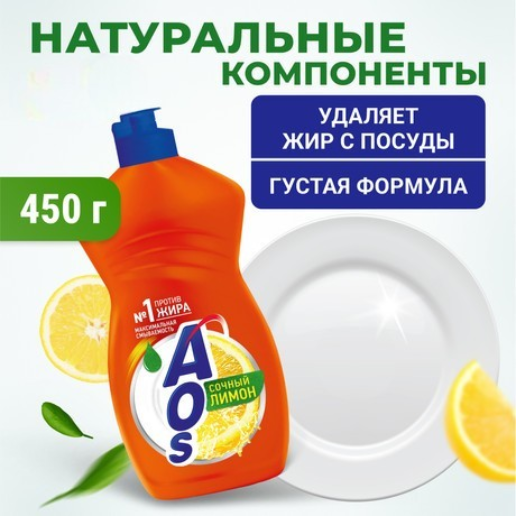 https://storage.alifshop.tj/media/images/alifshop/56695/sredstvo-dlya-mytya-posudy-aos-sochnyy-limon-450-ml-1777442411377.png