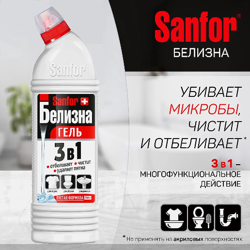 https://storage.alifshop.tj/media/images/alifshop/56700/otbelivatel-gel-sanfor-belizna-3-v-1-700-g-1777444307174.png