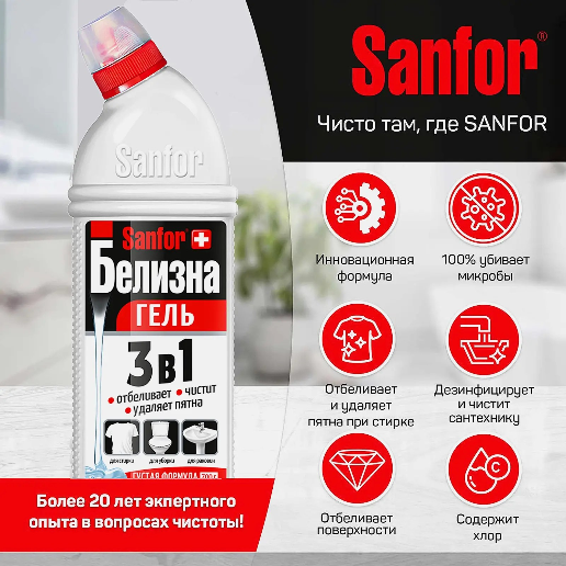 https://storage.alifshop.tj/media/images/alifshop/56700/otbelivatel-gel-sanfor-belizna-3-v-1-700-g-1777444308016.png