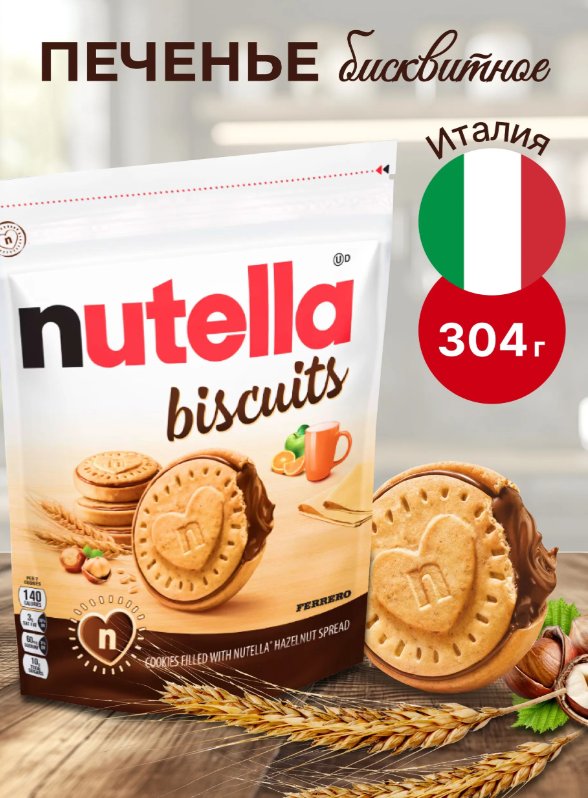 https://storage.alifshop.tj/media/images/alifshop/56709/pechene-nutella-biscuits-304-gr-1777447397207.png