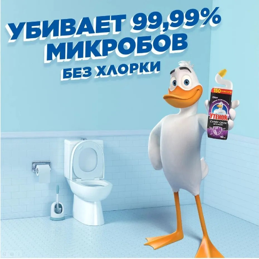 https://storage.alifshop.tj/media/images/alifshop/56711/sredstvo-dlya-mytya-tualeta-tualetnyy-utenok-super-sila-antinalet-900-ml-1777447680489.png