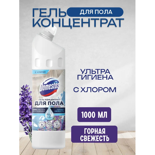 https://storage.alifshop.tj/media/images/alifshop/56714/sredstvo-dlya-mytya-pola-domestos-gornaya-svezhest-1-l-1777449355237.png