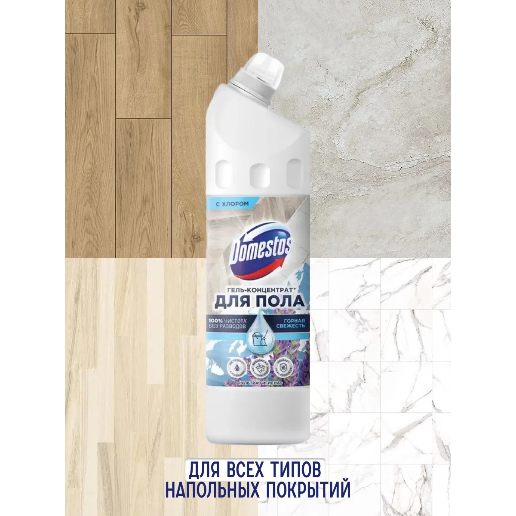 https://storage.alifshop.tj/media/images/alifshop/56714/sredstvo-dlya-mytya-pola-domestos-gornaya-svezhest-1-l-1777449356167.png