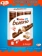 https://storage.alifshop.tj/media/images/alifshop/56727/vafelnye-batonchiki-kinder-bueno-s-orehovoy-nachinkoy-129-g-1777455164241-xs.webp