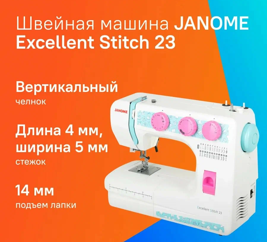 https://storage.alifshop.tj/media/images/alifshop/56742/shveynaya-mashina-janome-excellent-stitch-23-1777461335596.png