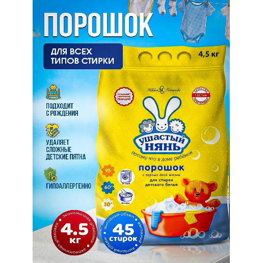 https://storage.alifshop.tj/media/images/alifshop/56787/stiralnyy-poroshok-dlya-detskogo-belya-ushastyy-nyan-4-5-kg-1777542233636.png