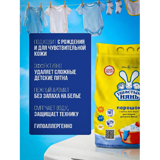 https://storage.alifshop.tj/media/images/alifshop/56787/stiralnyy-poroshok-dlya-detskogo-belya-ushastyy-nyan-4-5-kg-1777542234511.png