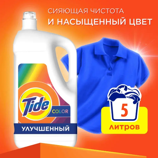 https://storage.alifshop.tj/media/images/alifshop/56804/gel-dlya-stirki-tide-color-5-l-1777551093617.png