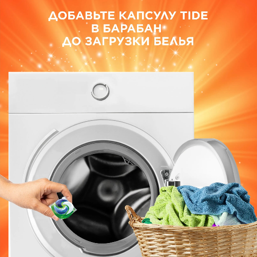 https://storage.alifshop.tj/media/images/alifshop/56810/kapsuly-dlya-stirki-tide-alpiyskaya-svezhest-15-sht-1777552807795.png