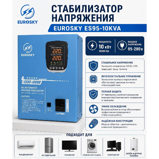 https://storage.alifshop.tj/media/images/alifshop/56830/stabilizator-napryazheniya-eurosky-es95-10kva-siniy-1777618082536.png