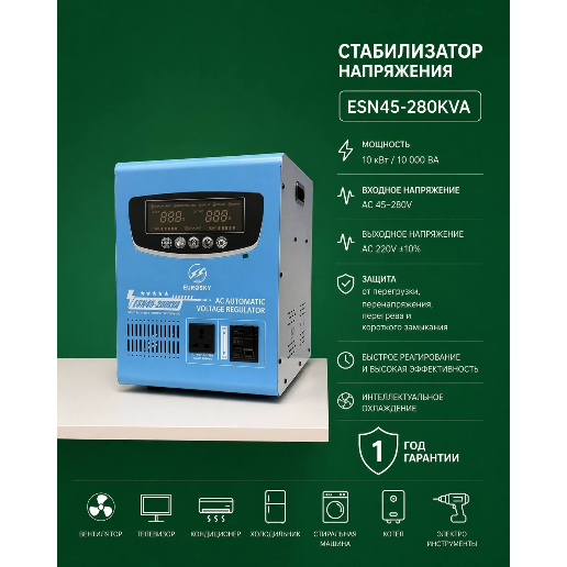 https://storage.alifshop.tj/media/images/alifshop/56833/stabilizator-napryazheniya-eurosky-esn45-10kva-siniy-1777618993475.png
