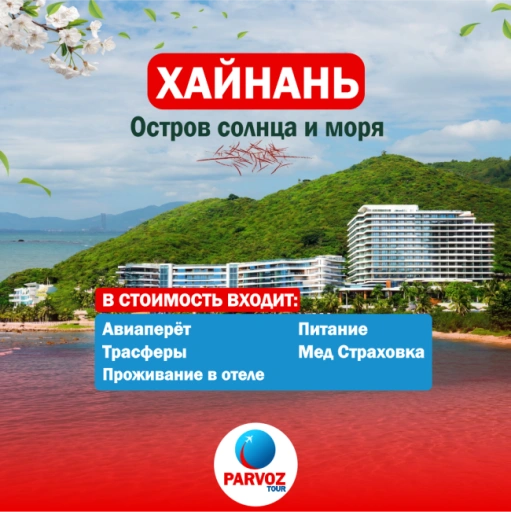 https://storage.alifshop.tj/media/images/alifshop/56834/tur-vo-kitay-haynan-na-7-dney-1777619270744-xl.webp