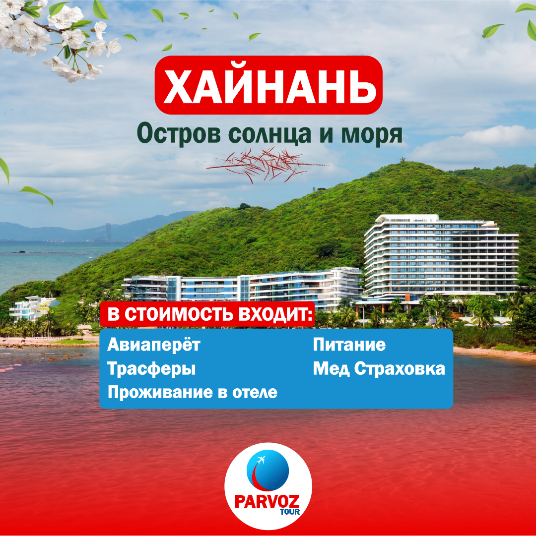 https://storage.alifshop.tj/media/images/alifshop/56834/tur-vo-kitay-haynan-na-7-dney-1777619270744.png
