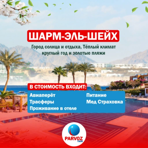 https://storage.alifshop.tj/media/images/alifshop/56835/tur-vo-egipet-sharm-el-sheyh-na-7-dney-1777619468043-xl.webp