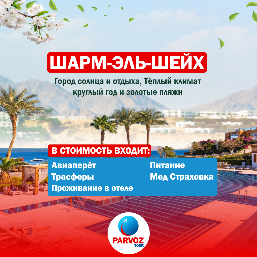 https://storage.alifshop.tj/media/images/alifshop/56835/tur-vo-egipet-sharm-el-sheyh-na-7-dney-1777619468043.png