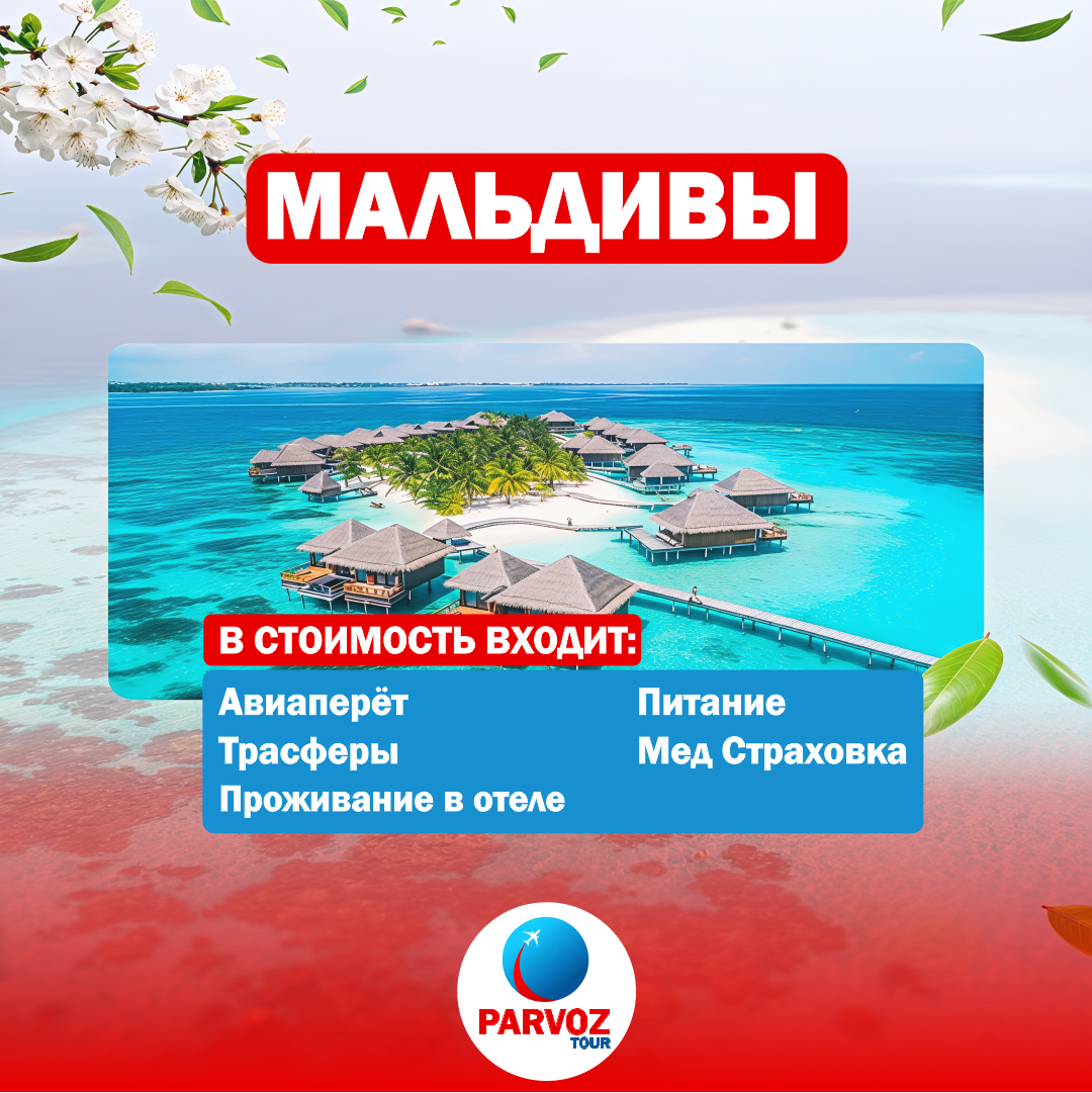 https://storage.alifshop.tj/media/images/alifshop/56838/tur-na-maldivy-na-7-dney-1777619867898.png