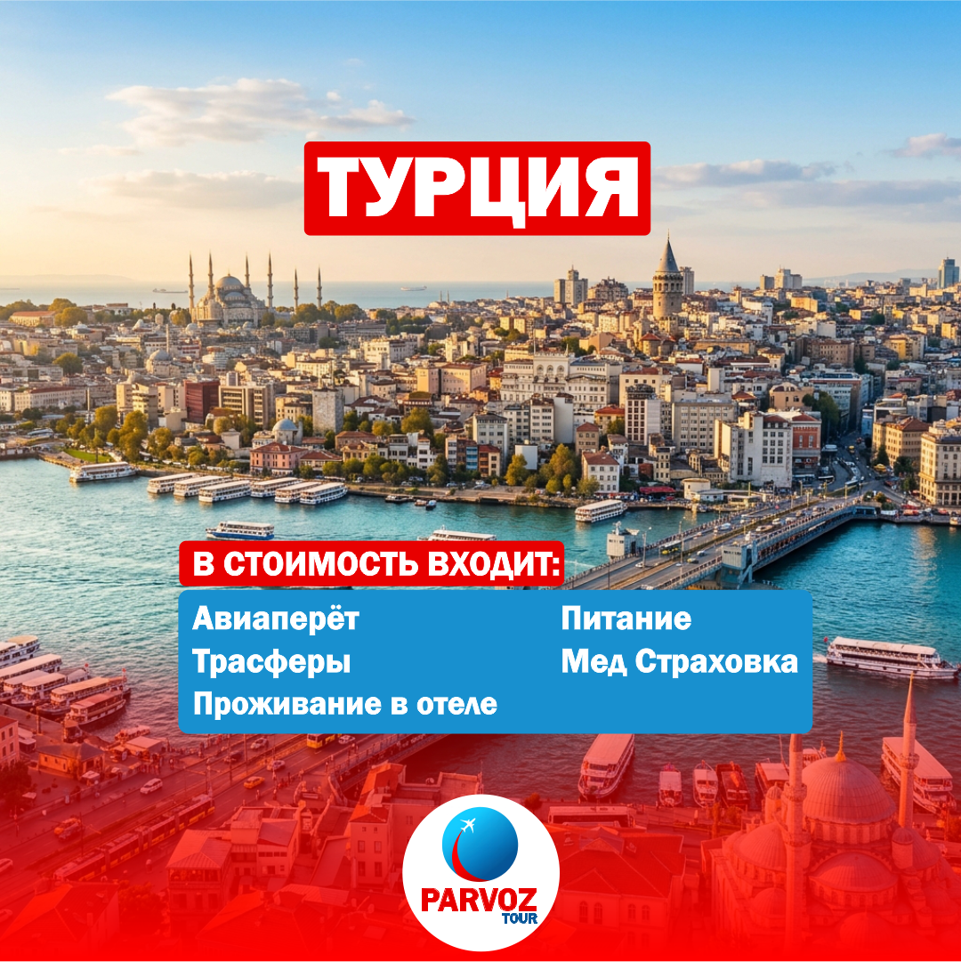 https://storage.alifshop.tj/media/images/alifshop/56839/tur-v-turciyu-stambul-na-7-dney-1777619970329.png