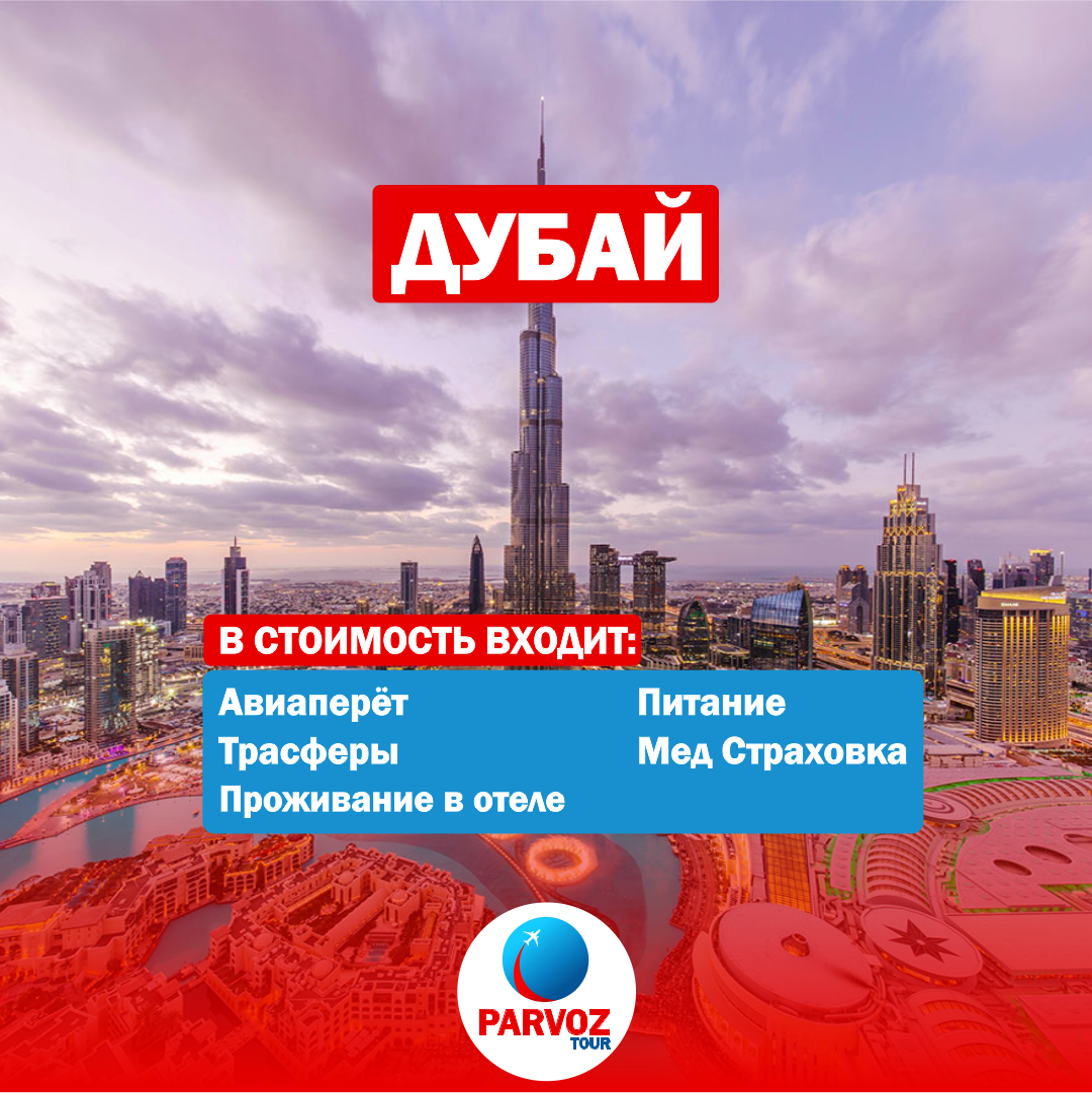 https://storage.alifshop.tj/media/images/alifshop/56843/tur-v-oae-dubay-na-7-dney-1777620674307.png
