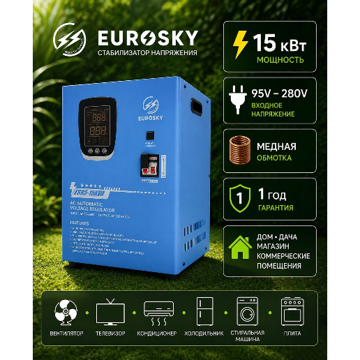 https://storage.alifshop.tj/media/images/alifshop/56852/stabilizator-napryazheniya-eurosky-es95-15kva-siniy-1777633185200.png