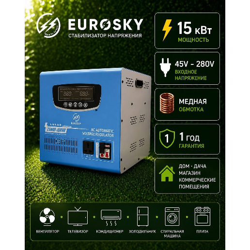 https://storage.alifshop.tj/media/images/alifshop/56865/stabilizator-napryazheniya-eurosky-esn45-15kva-siniy-1777635480273.png