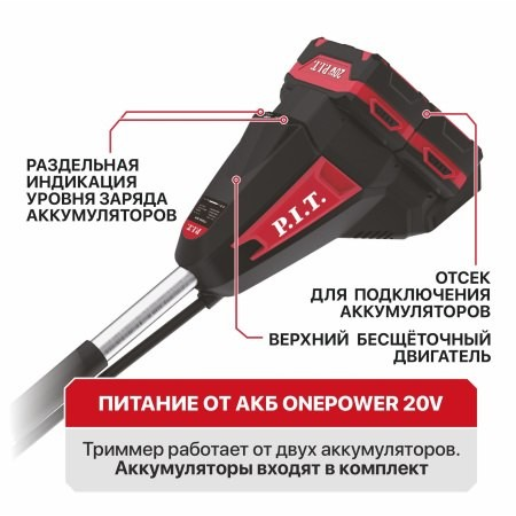 https://storage.alifshop.tj/media/images/alifshop/56867/sadovyy-akkumulyatornyy-trimmer-p-i-t-ptr20h-380c-2-40v-cherno-krasnyy-1777636435871.png