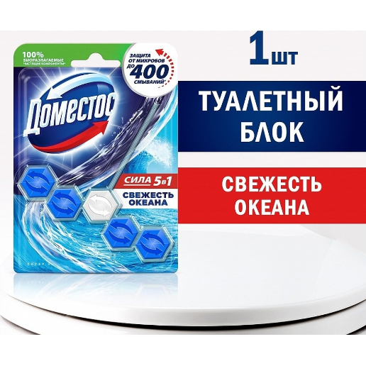 https://storage.alifshop.tj/media/images/alifshop/56882/tualetnyy-blok-dlya-unitaza-domestos-power-svezhest-okeana-55-g-1777878993634.png