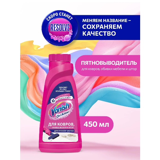 https://storage.alifshop.tj/media/images/alifshop/56899/chistyashchee-sredstvo-dlya-kovrov-i-obivki-mebeli-vanish-oxi-action-450-ml-1777888609935.png