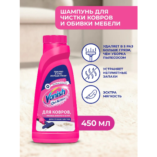 https://storage.alifshop.tj/media/images/alifshop/56899/chistyashchee-sredstvo-dlya-kovrov-i-obivki-mebeli-vanish-oxi-action-450-ml-1777888610784.png