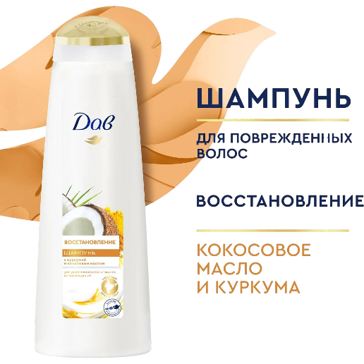 https://storage.alifshop.tj/media/images/alifshop/56907/shampun-dav-vosstanovlenie-s-kurkumoy-i-kokosovym-maslom-400-ml-1777894148875.png