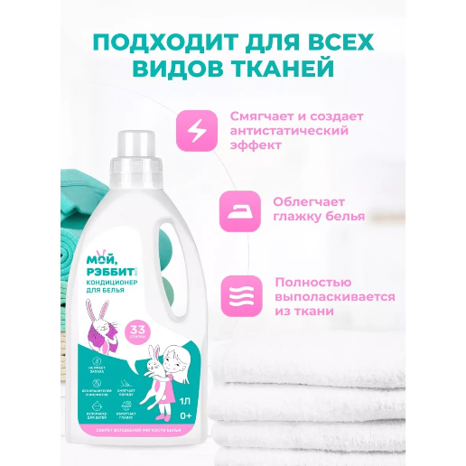 https://storage.alifshop.tj/media/images/alifshop/56910/kondicioner-dlya-belya-moy-rebbit-1-l-1777893630622.png