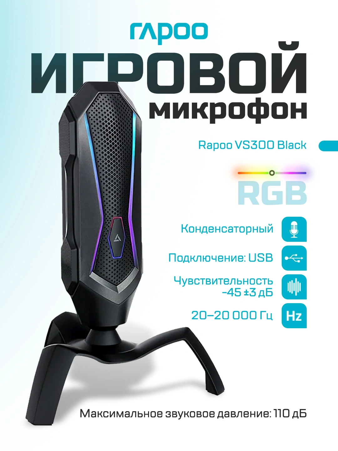 https://storage.alifshop.tj/media/images/alifshop/56943/provodnoy-mikrofon-rapoo-vs300-chernyy-1777956608318.png