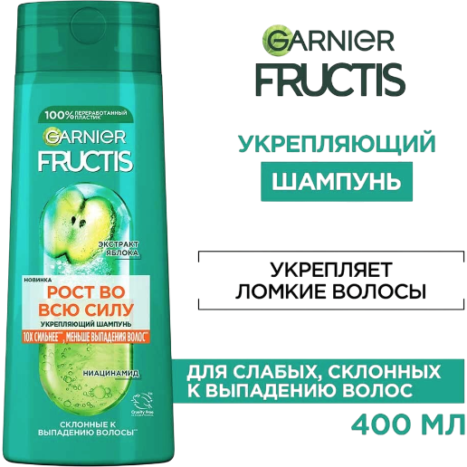 https://storage.alifshop.tj/media/images/alifshop/56965/ukreplyayushchiy-shampun-garnier-fructis-rost-vo-vsyu-silu-400-ml-1777964149187.png