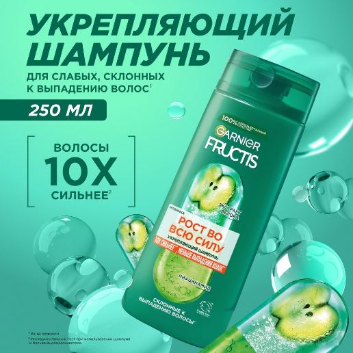 https://storage.alifshop.tj/media/images/alifshop/56967/ukreplyayushchiy-shampun-garnier-fructis-rost-vo-vsyu-silu-250-ml-1777965030623.png