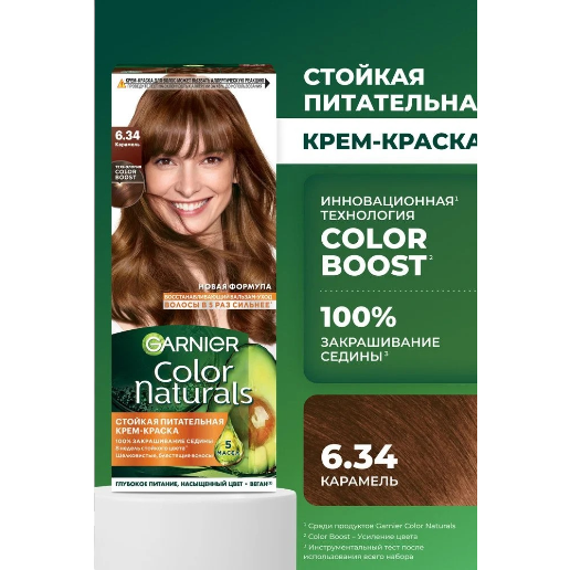 https://storage.alifshop.tj/media/images/alifshop/56971/kraska-hna-dlya-volos-garnier-color-naturals-6-34-karamel-1777972004109.png