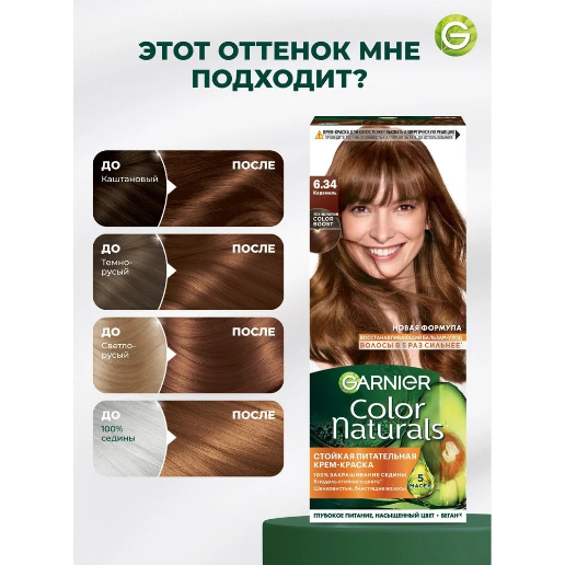 https://storage.alifshop.tj/media/images/alifshop/56971/kraska-hna-dlya-volos-garnier-color-naturals-6-34-karamel-1777972006696.png
