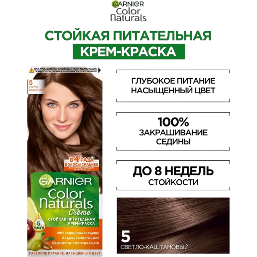 https://storage.alifshop.tj/media/images/alifshop/56974/kraska-dlya-volos-garnier-color-naturals-5-svetlo-kashtanovyy-1777973131721.png