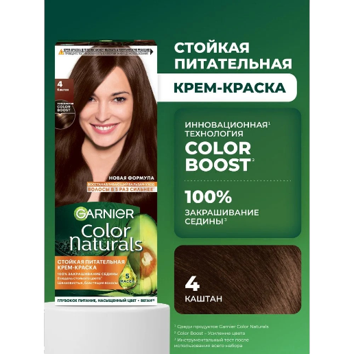 https://storage.alifshop.tj/media/images/alifshop/56979/kraska-dlya-volos-garnier-color-naturals-4-kashtan-1777973829611.png