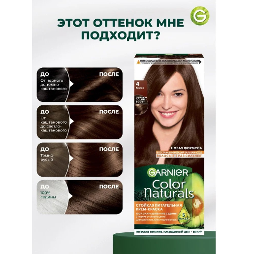 https://storage.alifshop.tj/media/images/alifshop/56979/kraska-dlya-volos-garnier-color-naturals-4-kashtan-1777973830596.png