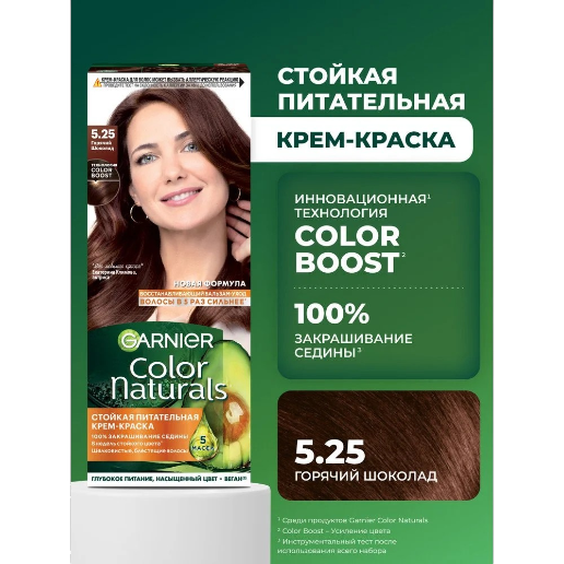 https://storage.alifshop.tj/media/images/alifshop/56986/kraska-dlya-volos-garnier-color-naturals-5-25-goryachiy-shokolad-1777974727000.png