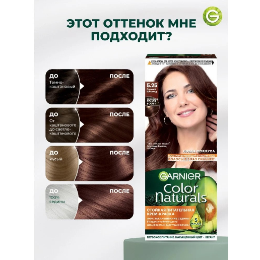 https://storage.alifshop.tj/media/images/alifshop/56986/kraska-dlya-volos-garnier-color-naturals-5-25-goryachiy-shokolad-1777974727812.png