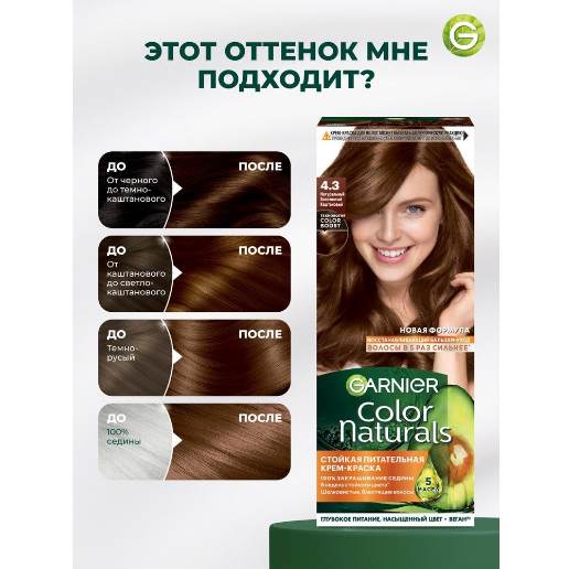 https://storage.alifshop.tj/media/images/alifshop/56988/kraska-dlya-volos-garnier-color-naturals-4-3-zolotistyy-kashtan-1777975512179.png