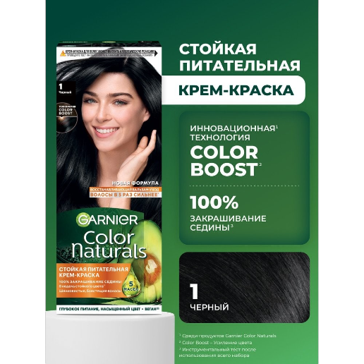 https://storage.alifshop.tj/media/images/alifshop/56990/kraska-dlya-volos-garnier-color-naturals-1-chernyy-1777975834332.png
