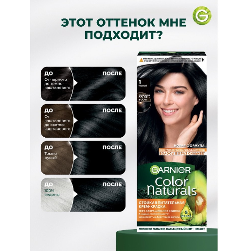 https://storage.alifshop.tj/media/images/alifshop/56990/kraska-dlya-volos-garnier-color-naturals-1-chernyy-1777975835271.png