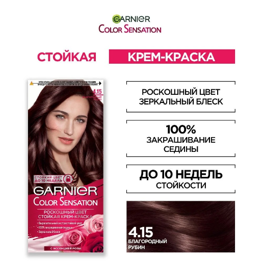 https://storage.alifshop.tj/media/images/alifshop/56995/kraska-dlya-volos-garnier-color-sensation-4-15-blagorodnyy-rubin-1777979307427.png