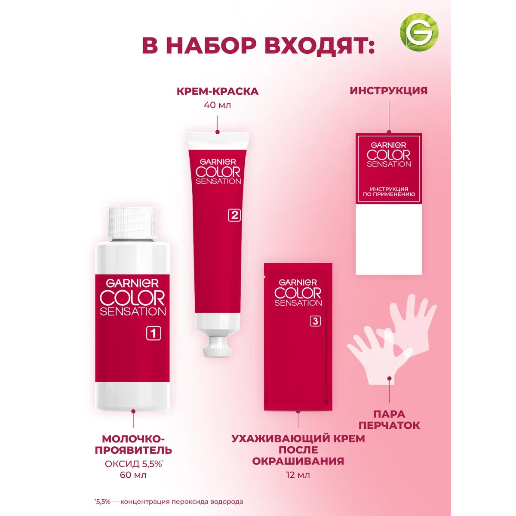 https://storage.alifshop.tj/media/images/alifshop/56995/kraska-dlya-volos-garnier-color-sensation-4-15-blagorodnyy-rubin-1777980153657.png